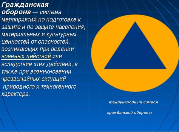 Синий треугольник в круге. Гражданская оборона РФ знак. Международный символ гражданской обороны. Отличительный знак го.